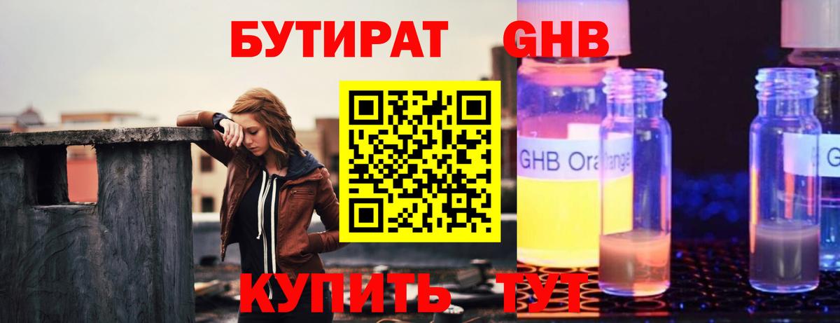 Бутират Butirat  Вход с VPN  Зеленокумск 