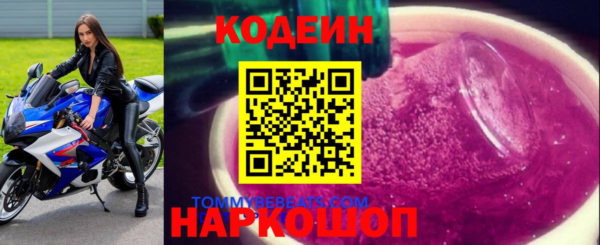Codein Purple Drank Зеленокумск