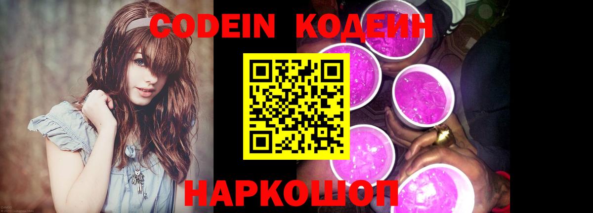Codein напиток Lean (лин)  Вход с VPN  где купить наркоту  Зеленокумск  Codein напиток Lean (лин) 