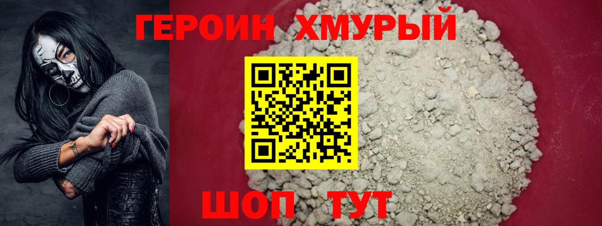 Героин афганец Зеленокумск