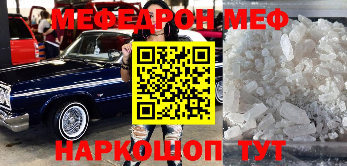 Мефедрон кристаллы Зеленокумск