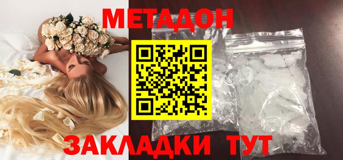Метадон кристалл  Вход с VPN  Зеленокумск 